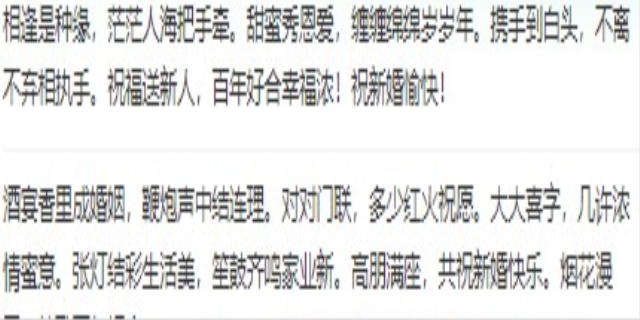 高级一点的结婚祝福语有哪些