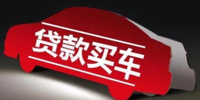 车贷还清之后需要办理什么手续