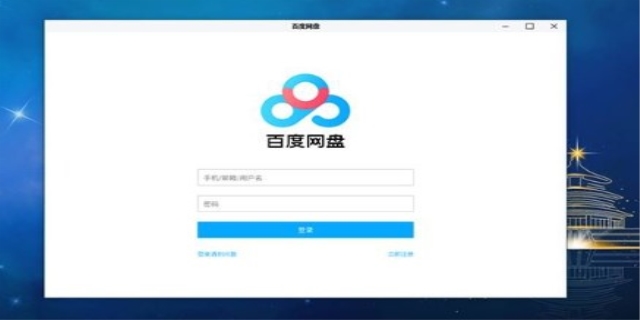 百度网盘下载的软件怎么安装