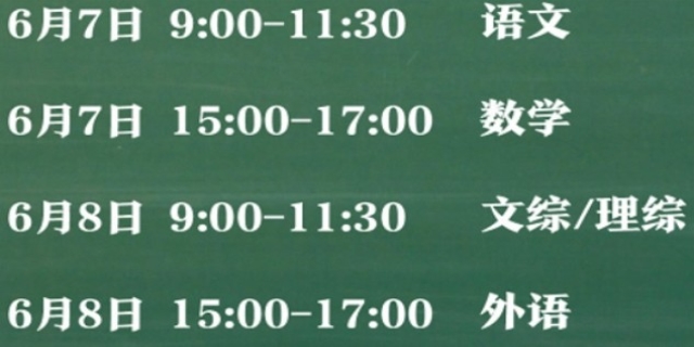 什么时候高考
