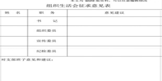 组织生活个人意见意义