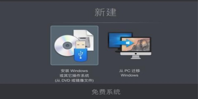 苹果笔记本电脑怎么安装windows