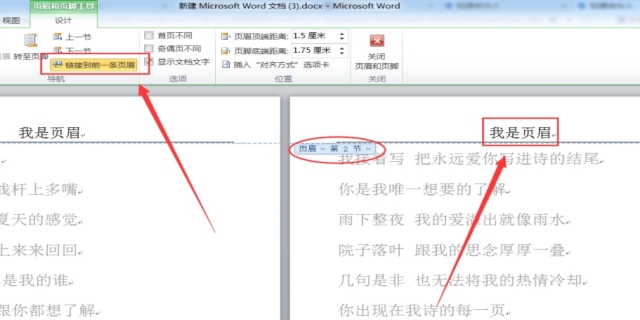 页眉如何设置从指定页开始