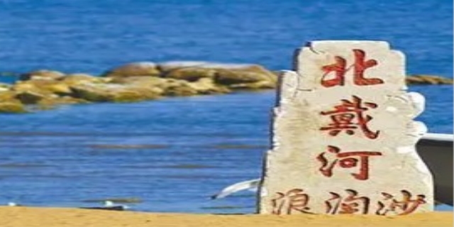 北戴河在哪里