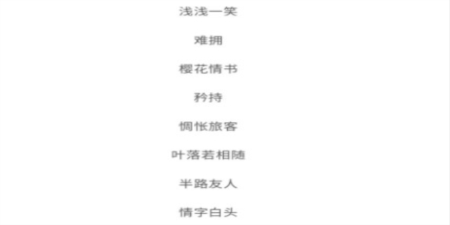 特别撩人的昵称