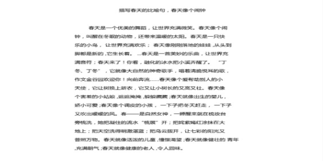 春天像什么的比喻句有哪些