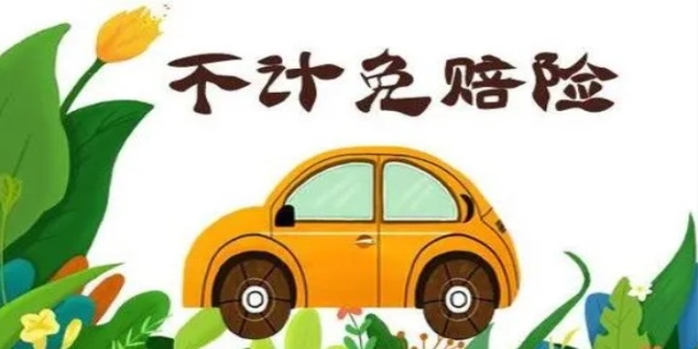车辆必买的4个险是哪些