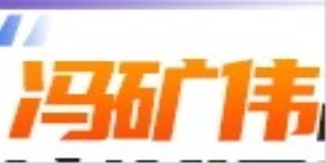 冯矿伟的博客怎么样