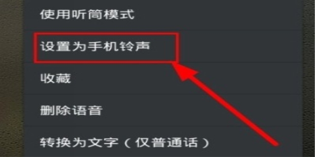 微信语音怎么改成扬声器或听筒模式