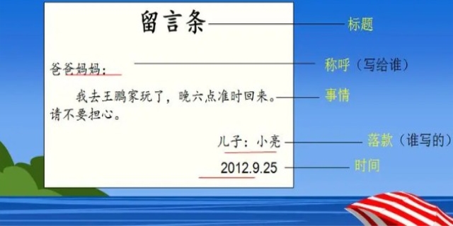 留言条的正确格式是什么