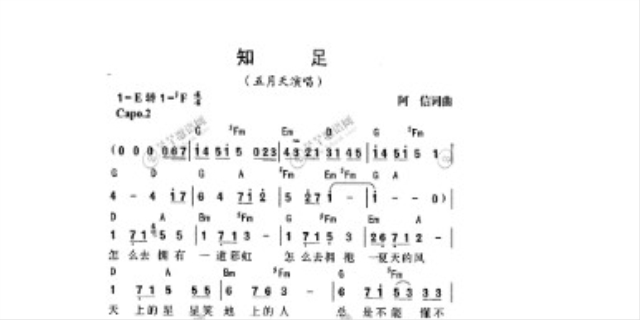 知足歌词是什么