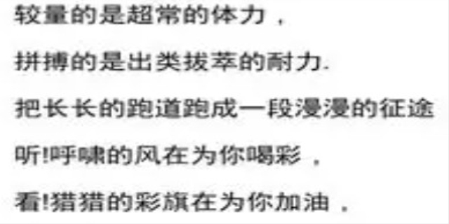 50字左右运动会通讯稿有哪些