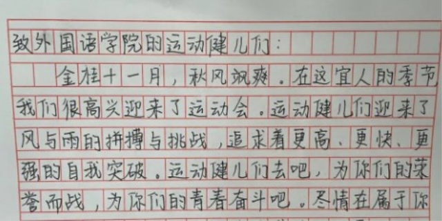 20字左右的运动会加油稿有哪些