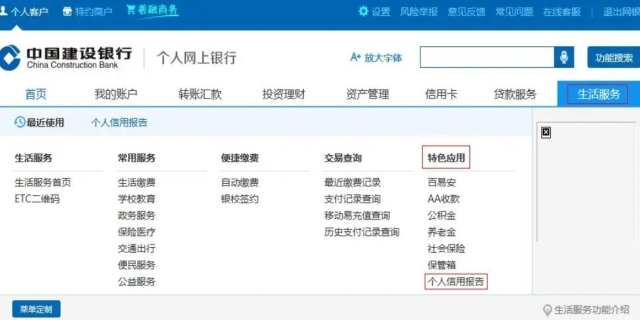 如何通过电脑或者手机快速查询个人征信记录呢