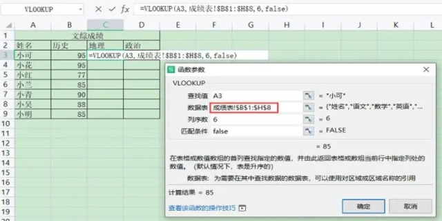 vlookup函数的四个参数含义