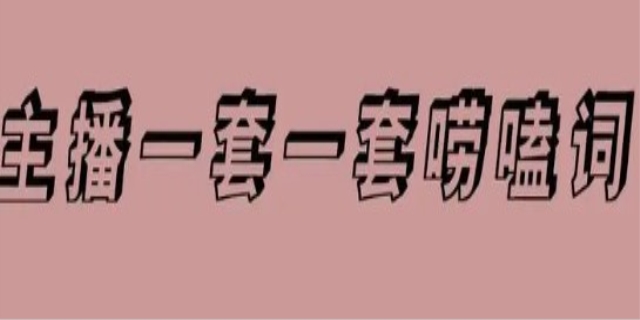 主播唠嗑词是指什么