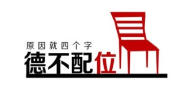 德不配位什么意思