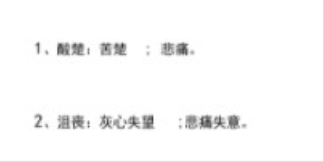 表示难过的词语二字