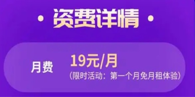 移动花卡19元套餐详细介绍