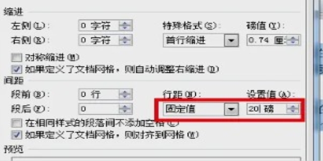 行距20磅在哪里设置