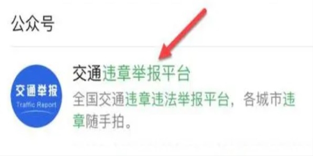 12123举报乱停车方法