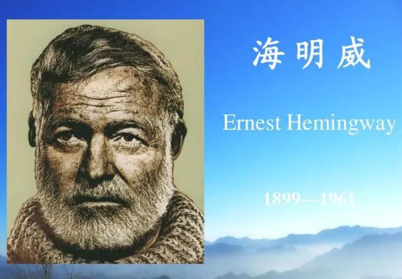 海明威个人介绍