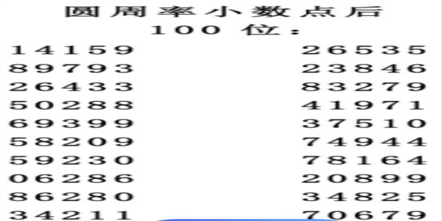 圆周率100位速记7秒