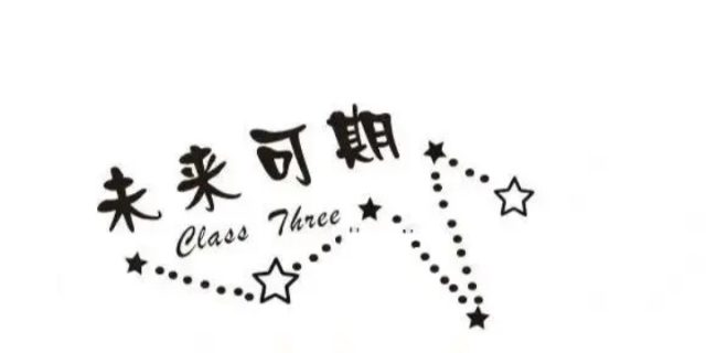 未来可期的英文