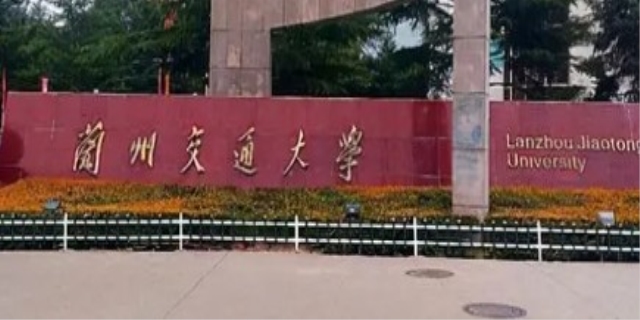兰州交通大学是几本