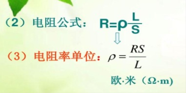 电阻率公式是什么