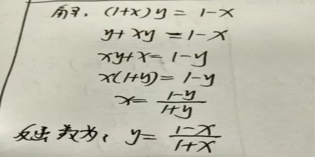反函数怎么求