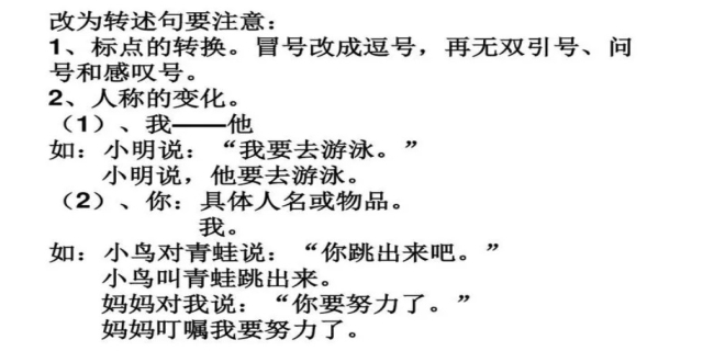 转述句的例子10个