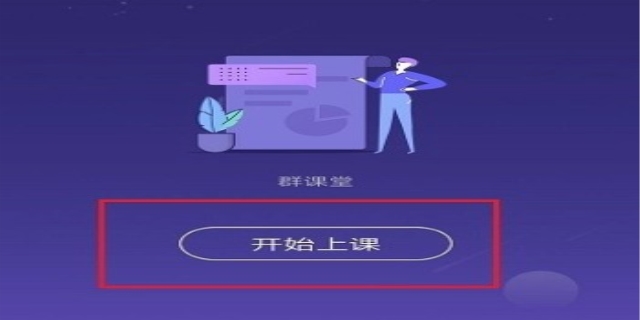 qq直播课堂怎么弄