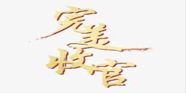 完美收官是什么意思