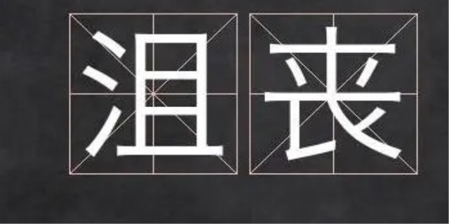 沮丧的英语是什么