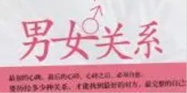 男女关系是什么