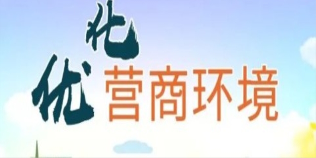 营商环境指什么