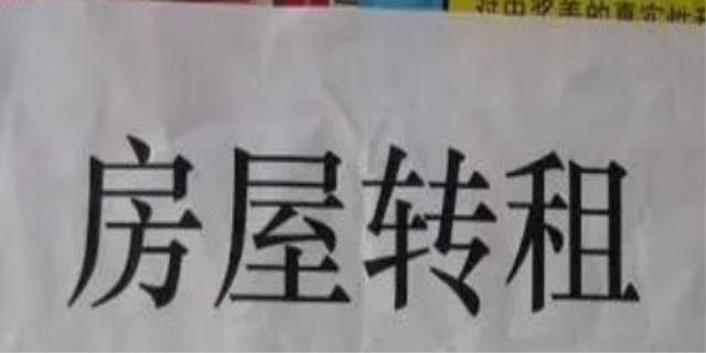 千万不要给租客备案为什么