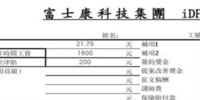 富士康的员工真实工资是多少
