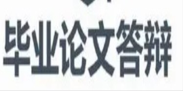 毕业答辩一般能通过吗