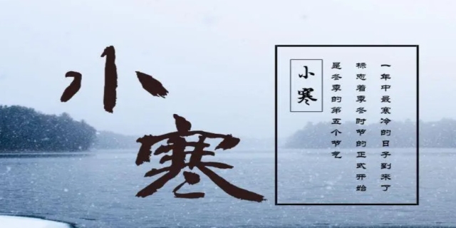 小寒是几月几号