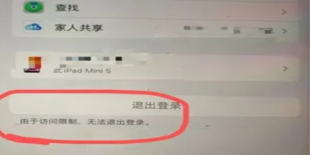 由于访问限制无法退出id怎么办