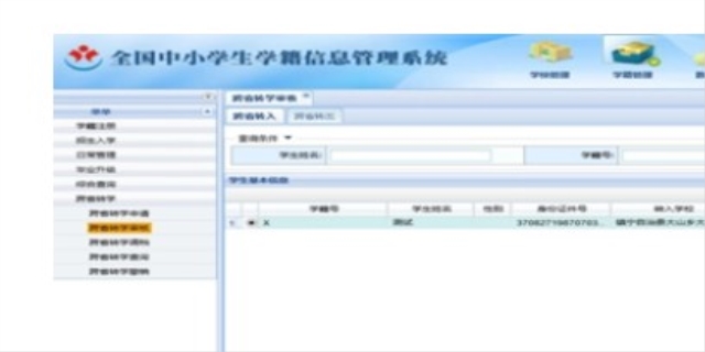 学籍档案查询系统是什么