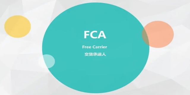 fca贸易术语