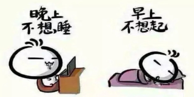 规律熬夜但睡足八小时算熬夜吗