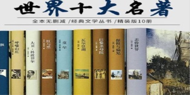 世界名著排行榜前十名有哪些