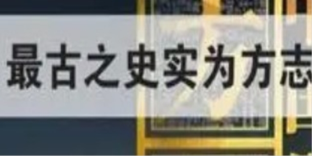 最古之史实为方志是什么