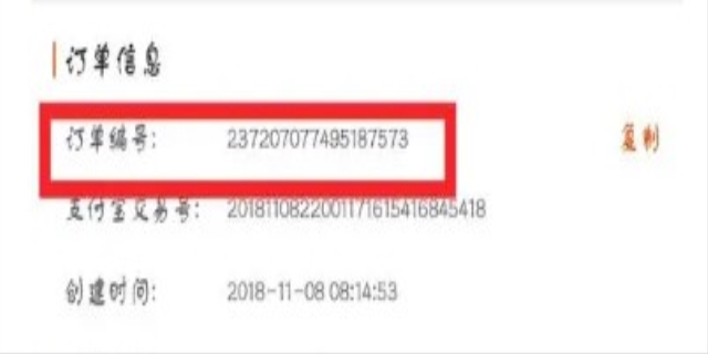 订单编号查询是什么