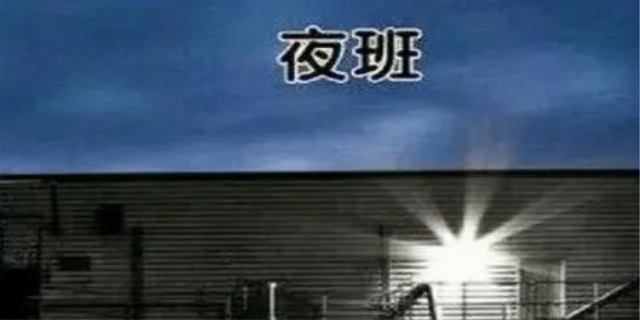 两班倒是什么意思