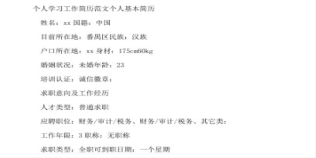 工作经历简述
